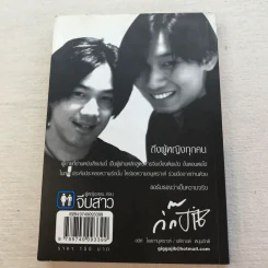 หักหลังผู้ชาย เล่ม 1-2 + ผู้หญิงสอนก่อนจีบสาว - กิ๊กกะจิ๊บ รูปที่ 12