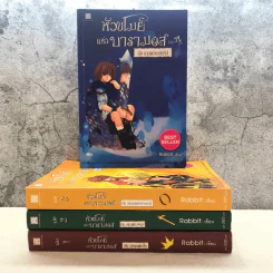 หัวขโมยแห่งบารามอส 4 เล่มจบ - Rabbit รูปที่ 1