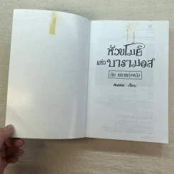 หัวขโมยแห่งบารามอส 4 เล่มจบ - Rabbit รูปที่ 24