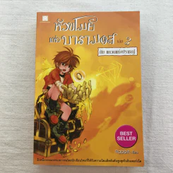 หัวขโมยแห่งบารามอส 4 เล่มจบ - Rabbit รูปที่ 15