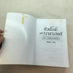 หัวขโมยแห่งบารามอส 4 เล่มจบ - Rabbit รูปที่ 9