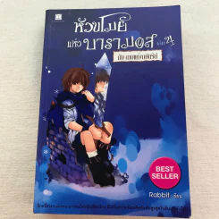 หัวขโมยแห่งบารามอส 4 เล่มจบ - Rabbit รูปที่ 8