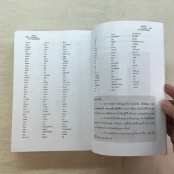 หัวขโมยแห่งบารามอส 4 เล่มจบ - Rabbit รูปที่ 12