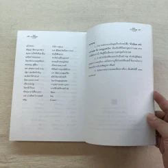 หัวขโมยแห่งบารามอส 4 เล่มจบ - Rabbit รูปที่ 36