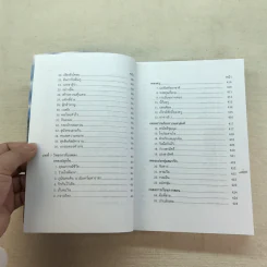 ครบเครื่องเรื่องวิทยากร เล่ม 1-3 - ดร.สุวิทย์ มูลคำ รูปที่ 29