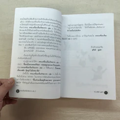 ครบเครื่องเรื่องวิทยากร เล่ม 1-3 - ดร.สุวิทย์ มูลคำ รูปที่ 10