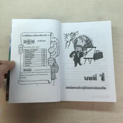ครบเครื่องเรื่องวิทยากร เล่ม 1-3 - ดร.สุวิทย์ มูลคำ รูปที่ 31