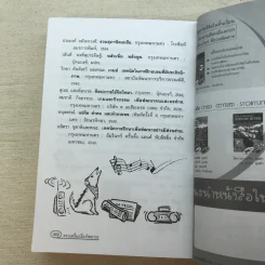 ครบเครื่องเรื่องวิทยากร เล่ม 1-3 - ดร.สุวิทย์ มูลคำ รูปที่ 32