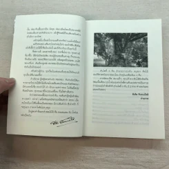 ภาษาคาใจ เล่ม 1-3 - สังคีต จันทนะโพธิ รูปที่ 28