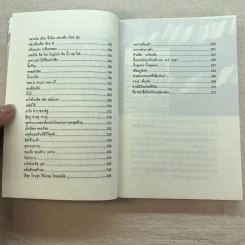 ภาษาคาใจ เล่ม 1-3 - สังคีต จันทนะโพธิ รูปที่ 30