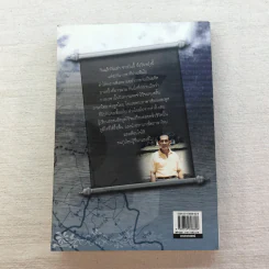 ภาษาคาใจ เล่ม 1-3 - สังคีต จันทนะโพธิ รูปที่ 14