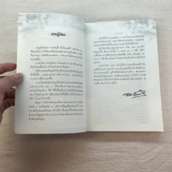 ภาษาคาใจ เล่ม 1-3 - สังคีต จันทนะโพธิ รูปที่ 9