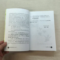 ครบเครื่องเรื่องวิทยากร เล่ม 1,3 - ดร.สุวิทย์ มูลคำ รูปที่ 22