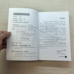 ครบเครื่องเรื่องวิทยากร เล่ม 1,3 - ดร.สุวิทย์ มูลคำ รูปที่ 20