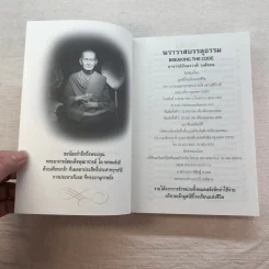 ฆราวาสบรรลุธรรม เล่ม 1-2 - อ.อัจฉราวดี วงศ์สกล รูปที่ 19