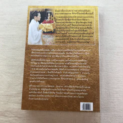 ฆราวาสบรรลุธรรม เล่ม 1-2 - อ.อัจฉราวดี วงศ์สกล รูปที่ 16
