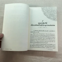 ฆราวาสบรรลุธรรม เล่ม 1-2 - อ.อัจฉราวดี วงศ์สกล รูปที่ 13