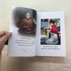 ฆราวาสบรรลุธรรม เล่ม 1-2 - อ.อัจฉราวดี วงศ์สกล รูปที่ 8