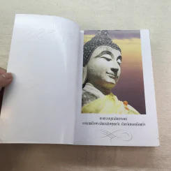 ฆราวาสบรรลุธรรม เล่ม 1-2 - อ.อัจฉราวดี วงศ์สกล รูปที่ 7