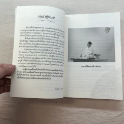 ฆราวาสบรรลุธรรม เล่ม 1-2 - อ.อัจฉราวดี วงศ์สกล รูปที่ 22