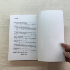 ขุนศึก 10 เล่มจบ - ไม้ เมืองเดิม, สุมทุม บุญเกื้อ รูปที่ 58