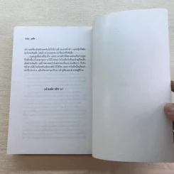ขุนศึก 10 เล่มจบ - ไม้ เมืองเดิม, สุมทุม บุญเกื้อ รูปที่ 22