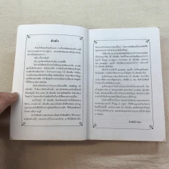 ขุนศึก 10 เล่มจบ - ไม้ เมืองเดิม, สุมทุม บุญเกื้อ รูปที่ 12