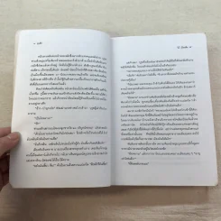 ขุนศึก 10 เล่มจบ - ไม้ เมืองเดิม, สุมทุม บุญเกื้อ รูปที่ 14
