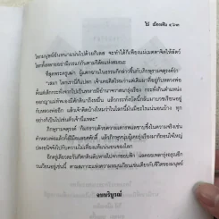 ขุนศึก 10 เล่มจบ - ไม้ เมืองเดิม, สุมทุม บุญเกื้อ รูปที่ 82
