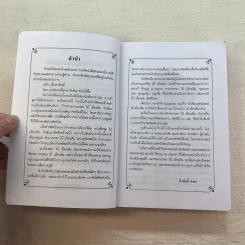 ขุนศึก 10 เล่มจบ - ไม้ เมืองเดิม, สุมทุม บุญเกื้อ รูปที่ 34