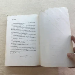 ขุนศึก 10 เล่มจบ - ไม้ เมืองเดิม, สุมทุม บุญเกื้อ รูปที่ 15