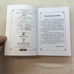 ขุนศึก 10 เล่มจบ - ไม้ เมืองเดิม, สุมทุม บุญเกื้อ รูปที่ 62