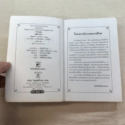 ขุนศึก 10 เล่มจบ - ไม้ เมืองเดิม, สุมทุม บุญเกื้อ รูปที่ 11