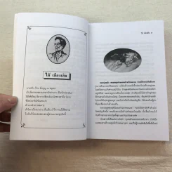 ขุนศึก 10 เล่มจบ - ไม้ เมืองเดิม, สุมทุม บุญเกื้อ รูปที่ 73