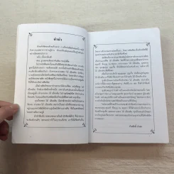 ขุนศึก 10 เล่มจบ - ไม้ เมืองเดิม, สุมทุม บุญเกื้อ รูปที่ 27