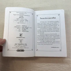 ขุนศึก 10 เล่มจบ - ไม้ เมืองเดิม, สุมทุม บุญเกื้อ รูปที่ 26