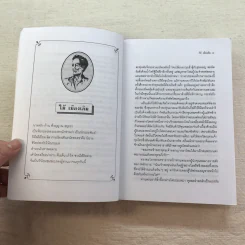 ขุนศึก 10 เล่มจบ - ไม้ เมืองเดิม, สุมทุม บุญเกื้อ รูปที่ 50