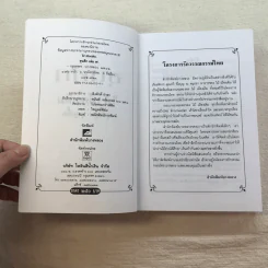 ขุนศึก 10 เล่มจบ - ไม้ เมืองเดิม, สุมทุม บุญเกื้อ รูปที่ 71
