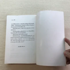 ขุนศึก 10 เล่มจบ - ไม้ เมืองเดิม, สุมทุม บุญเกื้อ รูปที่ 29