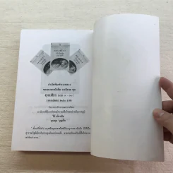 ขุนศึก 10 เล่มจบ - ไม้ เมืองเดิม, สุมทุม บุญเกื้อ รูปที่ 66