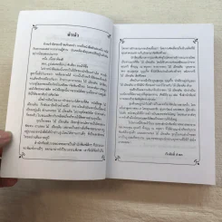 ขุนศึก 10 เล่มจบ - ไม้ เมืองเดิม, สุมทุม บุญเกื้อ รูปที่ 56