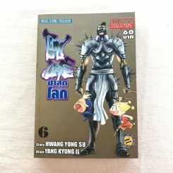 โซมาร์ซ่าสุดโลก 10 เล่มจบ (ขาดเล่ม 2) รูปที่ 36