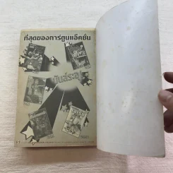โซมาร์ซ่าสุดโลก 10 เล่มจบ (ขาดเล่ม 2) รูปที่ 29