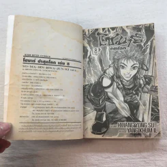 โซมาร์ซ่าสุดโลก 10 เล่มจบ (ขาดเล่ม 2) รูปที่ 50