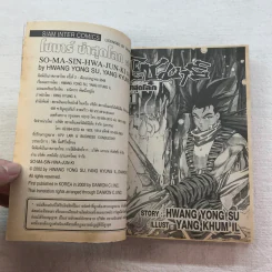 โซมาร์ซ่าสุดโลก 10 เล่มจบ (ขาดเล่ม 2) รูปที่ 14