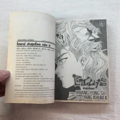 โซมาร์ซ่าสุดโลก 10 เล่มจบ (ขาดเล่ม 2) รูปที่ 38