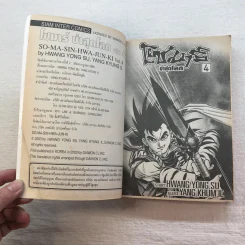 โซมาร์ซ่าสุดโลก 10 เล่มจบ (ขาดเล่ม 2) รูปที่ 26