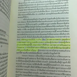 101 วิธีหาเงินทำทุน - แจน นอร์แมน (Jan Norman) รูปที่ 10
