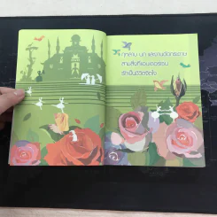เทพนิยายแอนเดอร์เซ่น 1 ตอน แอนเดอร์เซ่นชวนขัน - รศ.ดร.สมจิต เอี่ยมศุภนิมิตร รูปที่ 8