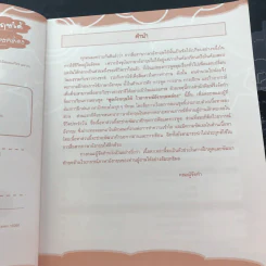 พูดอังกฤษได้ ไวยากรณ์อังกฤษคล่อง Speaking English รูปที่ 10